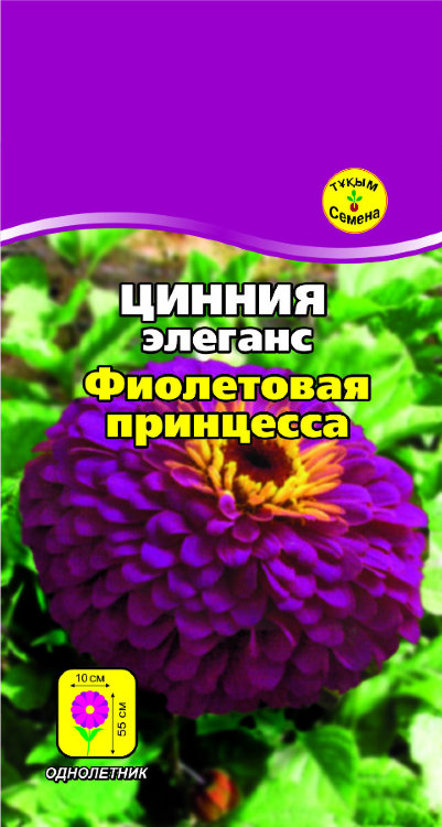 Цинния элеганс Фиолетовая Принцесса 0,3 г.