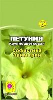 Петуния крупноцветковая Софистика Лайм грин, 3 шт.