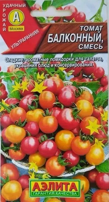 Томат Балконный СМЕСЬ 20 шт. (Аэлита)