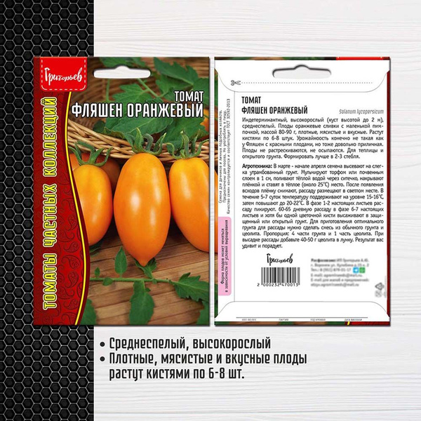 Томат Фляшен Оранжевый 10 шт. (Ред. овощи)
