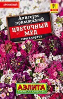 Алиссум Цветочный мед, (Аэлита)