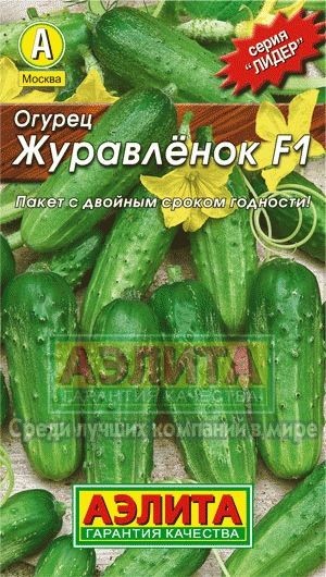 Огурец Журавленок F1 10 шт. (Аэлита)