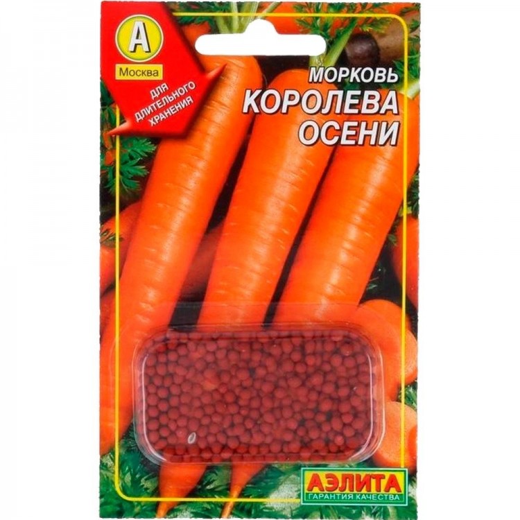Морковь (драже) Королева осени, 300 шт. (Аэлита)