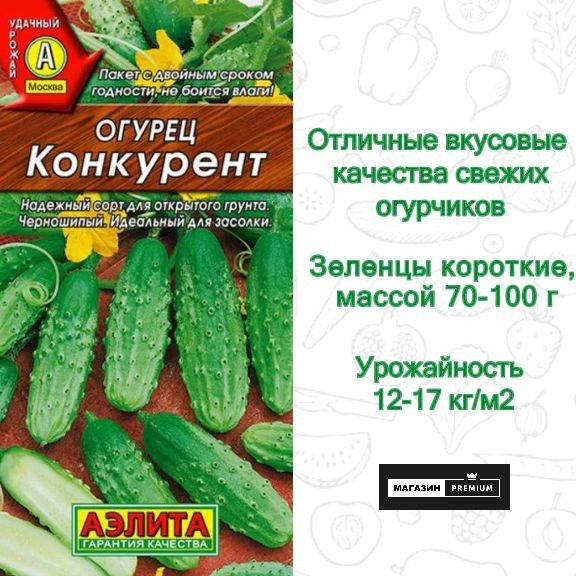 Огурец Конкурент 10 шт. (Аэлита)