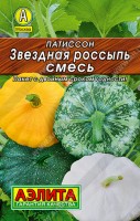 Патиссон Звездная россыпь, смесь (Аэлита)