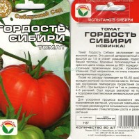 Томат Гордость Сибири 20 шт. (Сиб. сад)