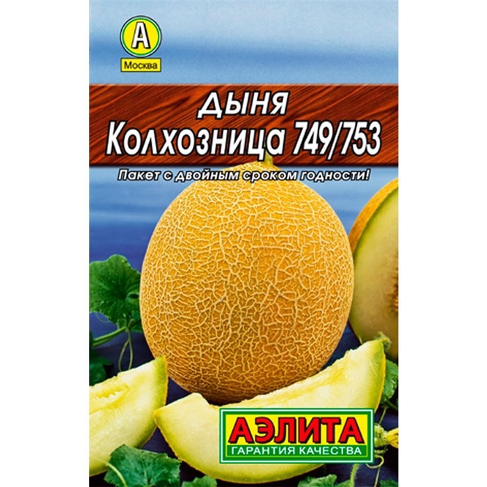 Дыня Колхозница 15 шт. (Аэлита)