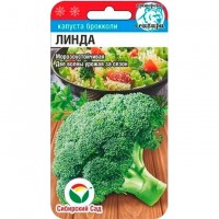 Капуста брокколи Линда, 0,2 г. (Сиб. сад)