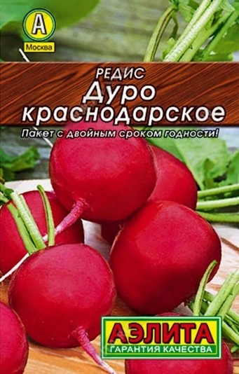 Редис Дуро Краснодарское, 2 г. (Аэлита)