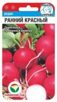 Редис Ранний красный, 2 г. (Сиб. сад)