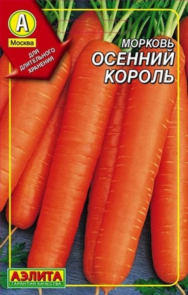 Морковь на ленте Осенний король, 8 м. (Аэлита)