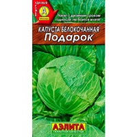 Капуста б\к Подарок, 0,5 г. (Аэлита)