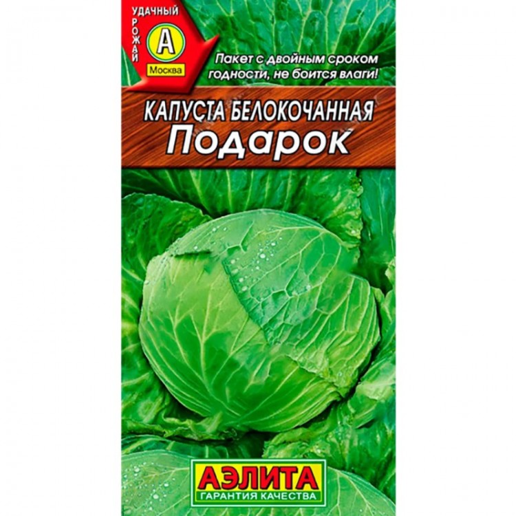 Капуста б\к Подарок, 0,5 г. (Аэлита)