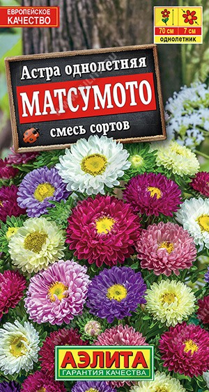 Астра Матсумото, смесь, 0,2 г. (Аэлита)