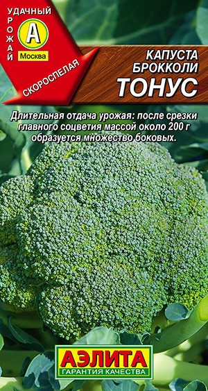 Капуста брокколи Тонус, 0,3 г. (Аэлита)
