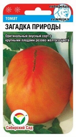 Томат Загадка природы 20 шт. (Сиб. сад)