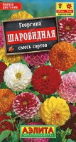 Георгина шаровидная, смесь, 0,2 г. (Аэлита)