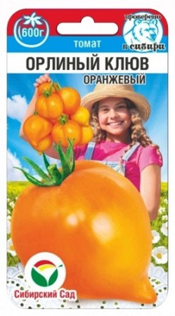 Томат Орлиный клюв оранжевый 20 шт. (Сиб. сад)