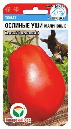 Томат Ослиные уши малиновые 20 шт. (Сиб. сад)