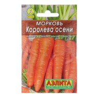 Морковь Королева осени, 2 г. (Аэлита)