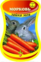 Морковь Зайка моя (сем.Россия) 2 г.