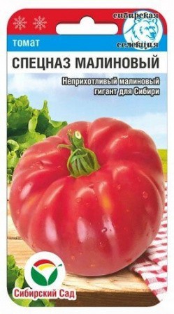 Томат Спецназ малиновый 20 шт. (Сиб. сад)