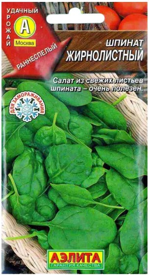 Шпинат Жирнолистный, 3 г. (Аэлита)