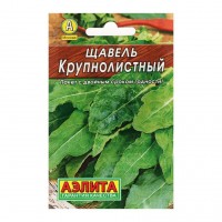 Щавель Крупнолистный, (Аэлита)