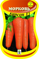 Морковь Карсон F1  (сем. Bejo) 0,5 г.