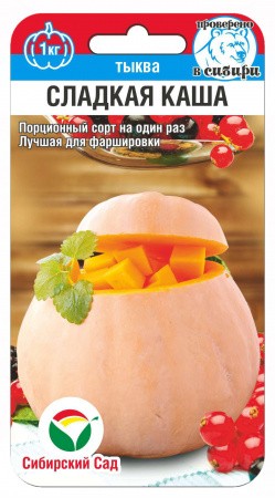 Тыква Сладкая каша, 5 шт. (Сиб. сад)
