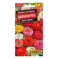 Цинния Дюймовочка, (Аэлита)