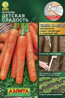 Морковь на ленте Детская сладость, 8 м. (Аэлита)