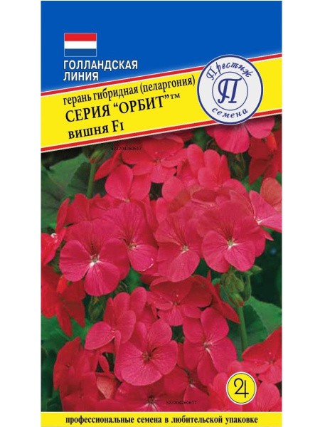 Пеларгония Орбит Вишня F1 5 шт.