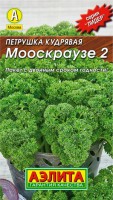 Петрушка кудрявая Мооскраузе 2, 1 г. (Аэлита)