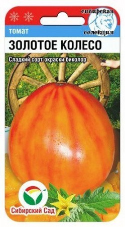 Томат Золотое колесо 20 шт. (Сиб. сад)