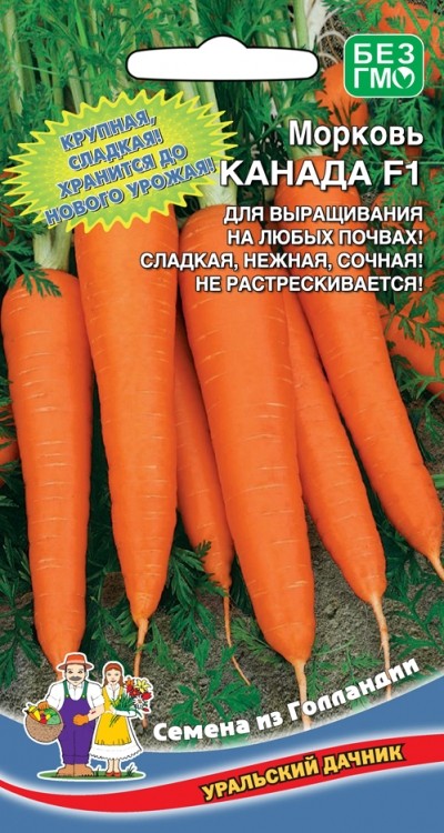 Морковь Канада F1, 150 шт. (Уральский дачник)