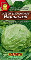Капуста б\к Июньская, 0,5 г. (Аэлита)