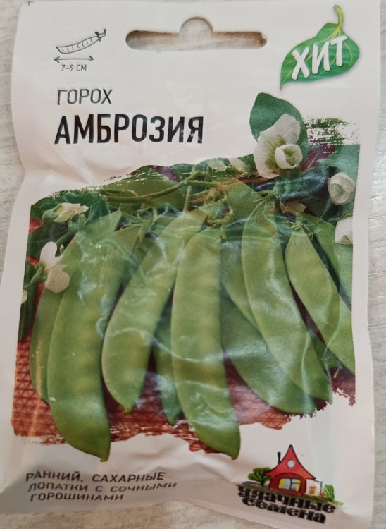 Горох Амброзия, 20 шт. (Гавриш)