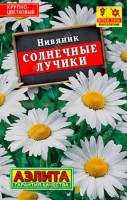 Нивяник Солнечные лучики, (Аэлита)