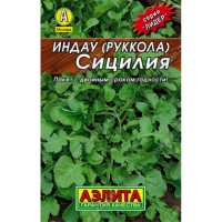 Руккола Сицилия, 0,2 г. (Аэлита)