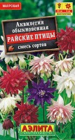Аквилегия Райские птицы, многолетник (Аэлита)