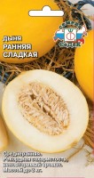 Дыня Ранняя сладкая 0,5 г. (Седек)