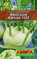 Капуста кольраби Венская белая, (Аэлита)