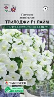 Петуния Трилоджи Лайм, ампельная, 3 др.