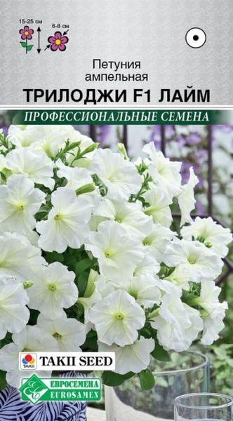 Петуния Трилоджи Лайм, ампельная, 3 др.