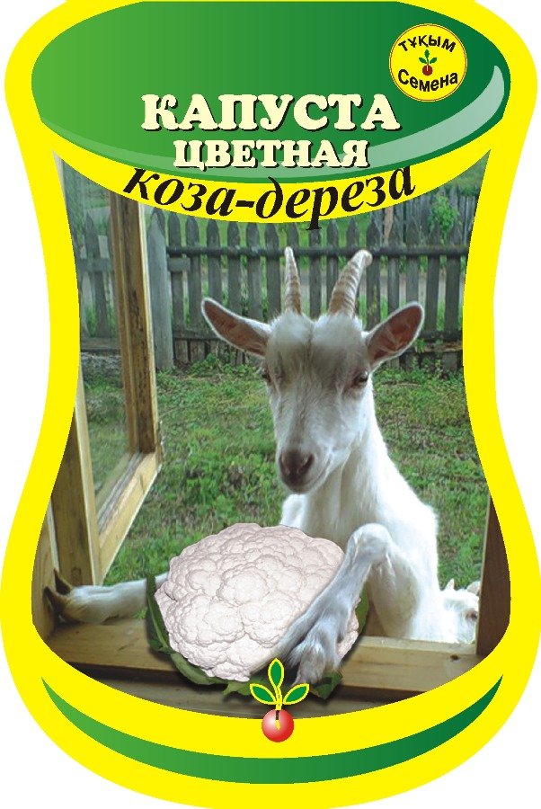 Капуста цветная Коза-Дереза 0,3г