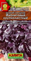 Базилик Фиолетовый (Аэлита)