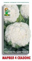 Капуста цветная Марвел 4 сезона, 0,5 г. (Поиск)