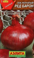 Лук репчатый Ред Барон, 0,5 г. (Аэлита)