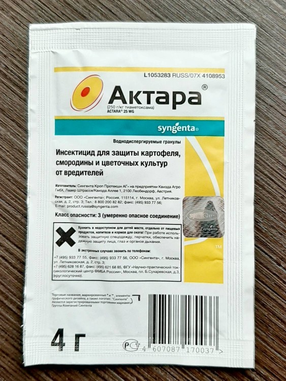 Актара для растений, 4 г.